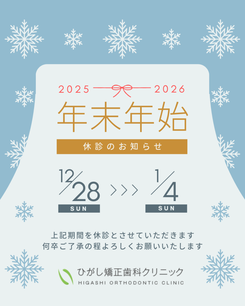 年末年始休診のお知らせ